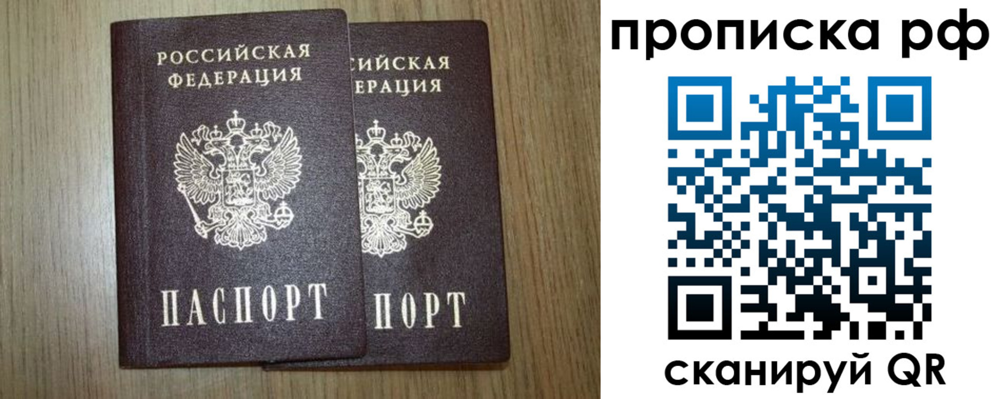 прописка в Батайске